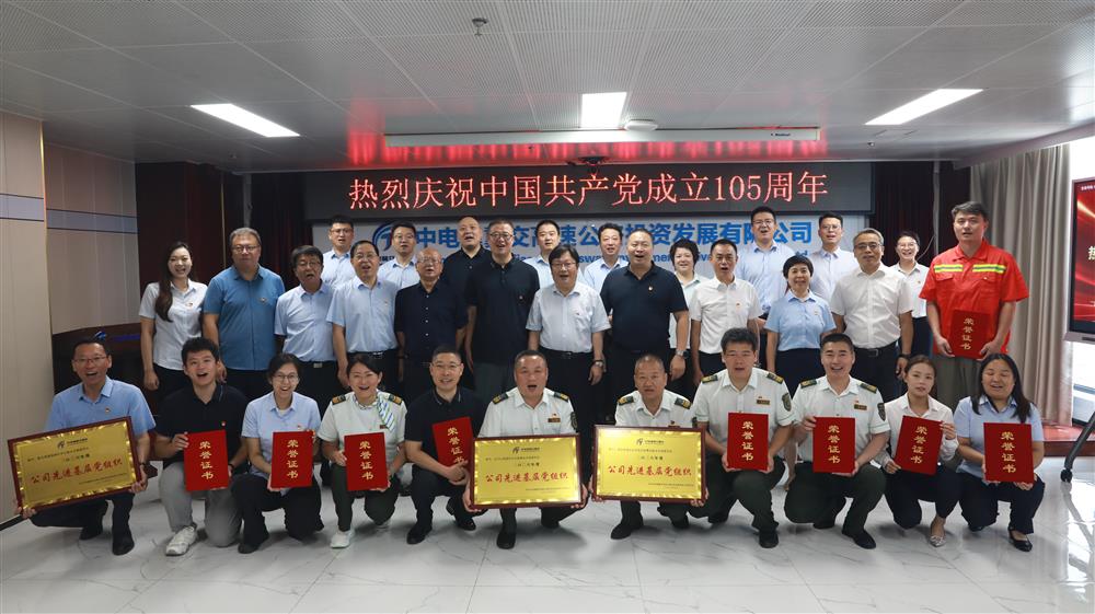 公司隆重召开庆祝建党105周年暨“两优一先”表彰座谈会